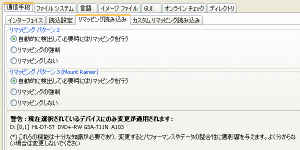 通信 (リマッピング読み込み)