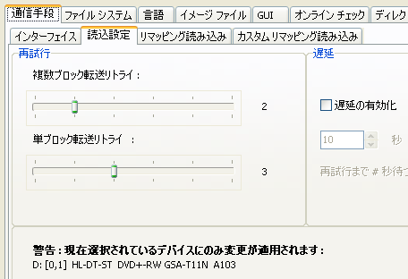 通信 (読み込み設定)